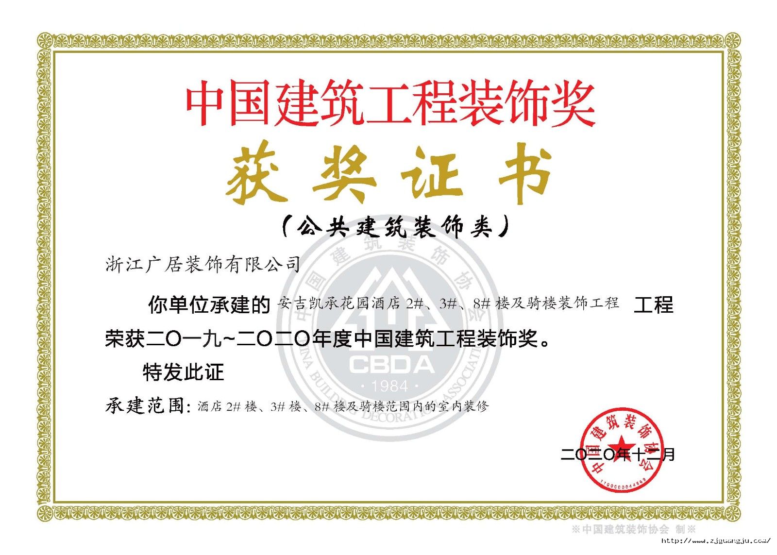 安吉凱承花園酒店2#、3#、8#樓及騎樓裝飾工程-中國建筑工程裝飾獎.jpg
